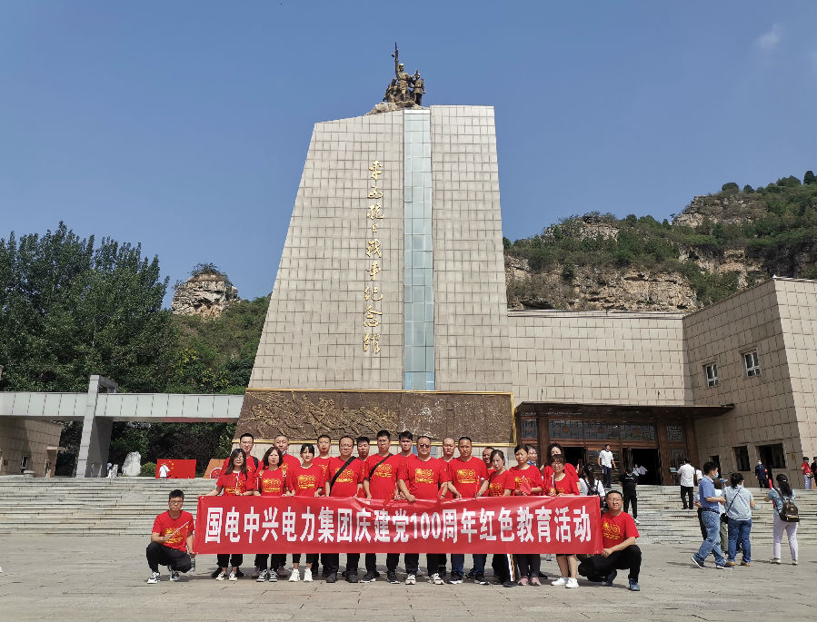 國(guó)電中興電力集團(tuán)開展“傳承紅色